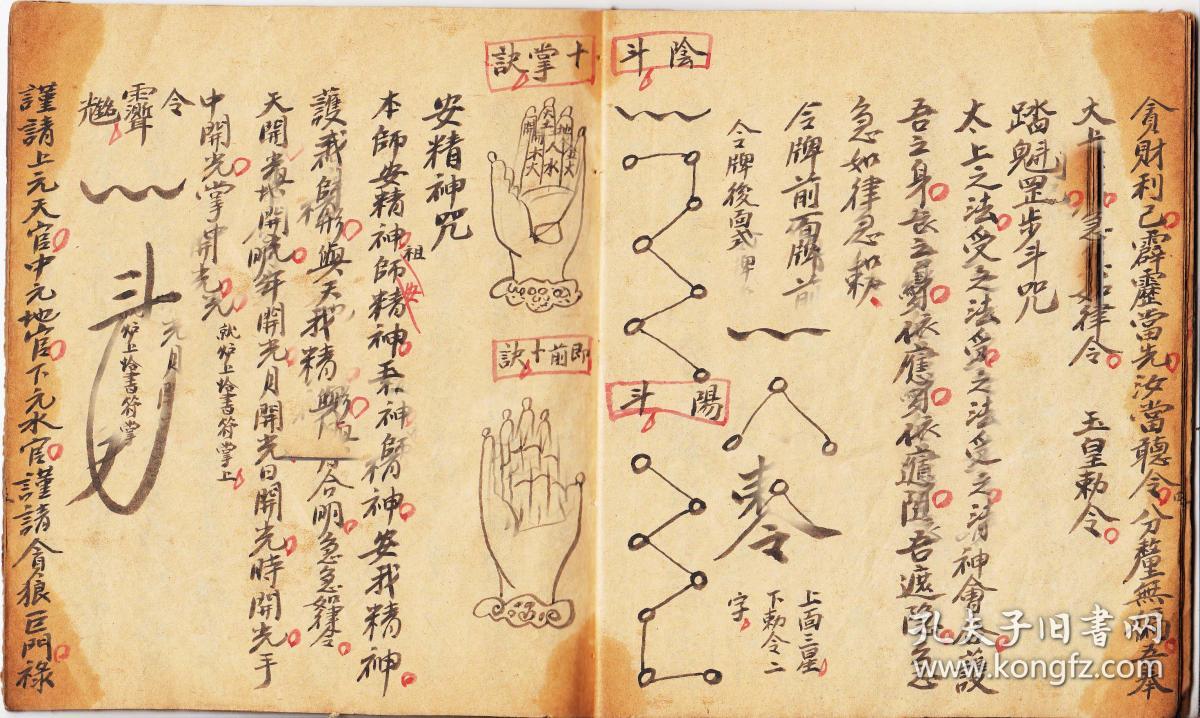 遁法须知-------朝斗咒,煮豆咒,书符咒,六甲总u,雷公印,和合咒,步罡