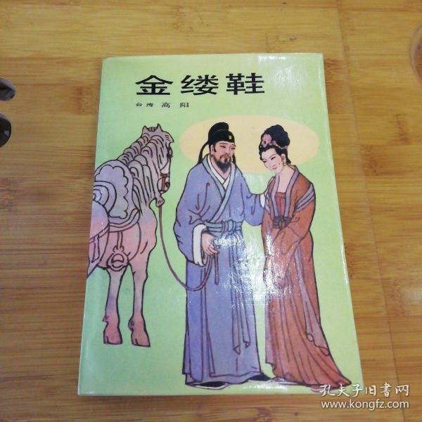 金缕鞋简谱_古代金缕鞋图片(2)