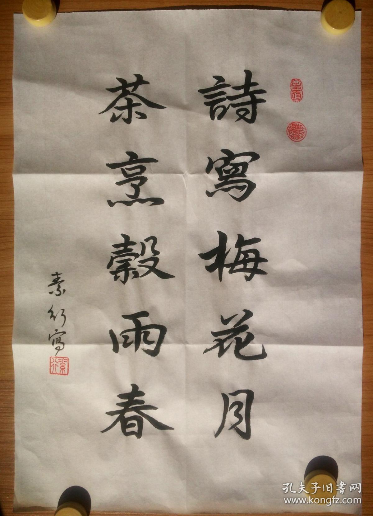 手写书法真迹 《诗写梅花月,茶烹谷雨春》