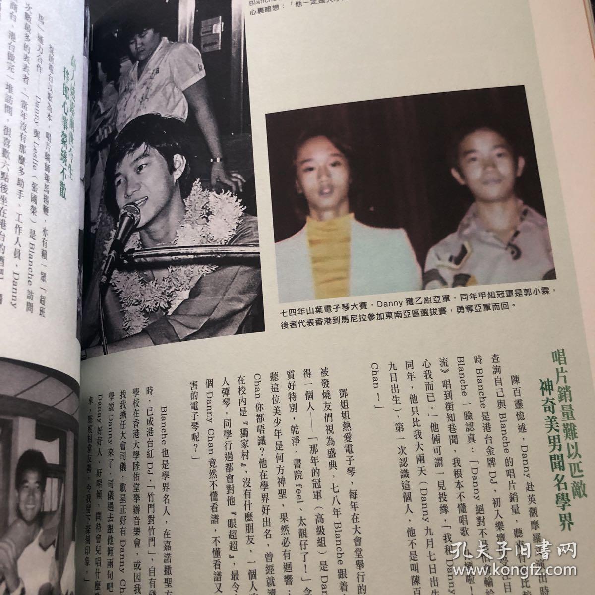 电视周刊陈百强张国荣邓丽君李小龙吴君如周润发尔东升陈松伶吕方
