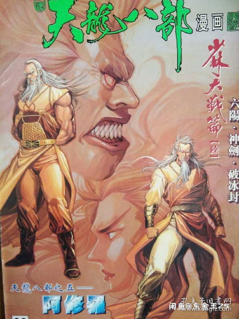 港漫天龙八部69期