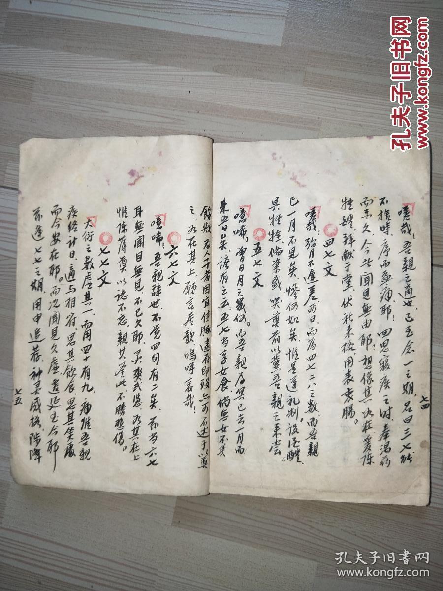 418民国名人手抄搞本【丧事祭文】一厚册全,尺寸20x14