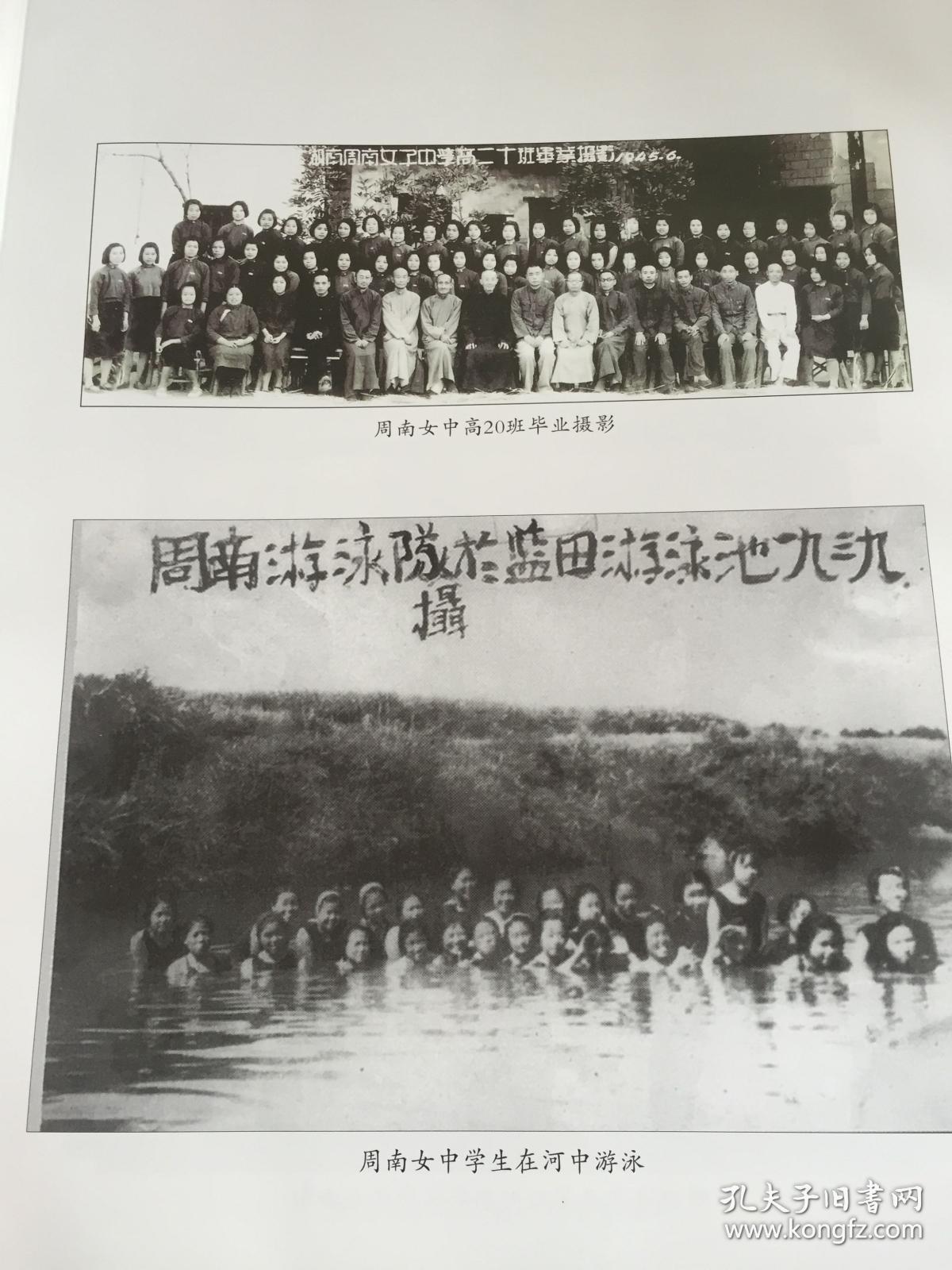 涟源文史 烽火弦歌——抗日战争时期湖南文化教育中心