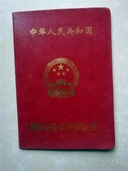 国家公务员培训证书