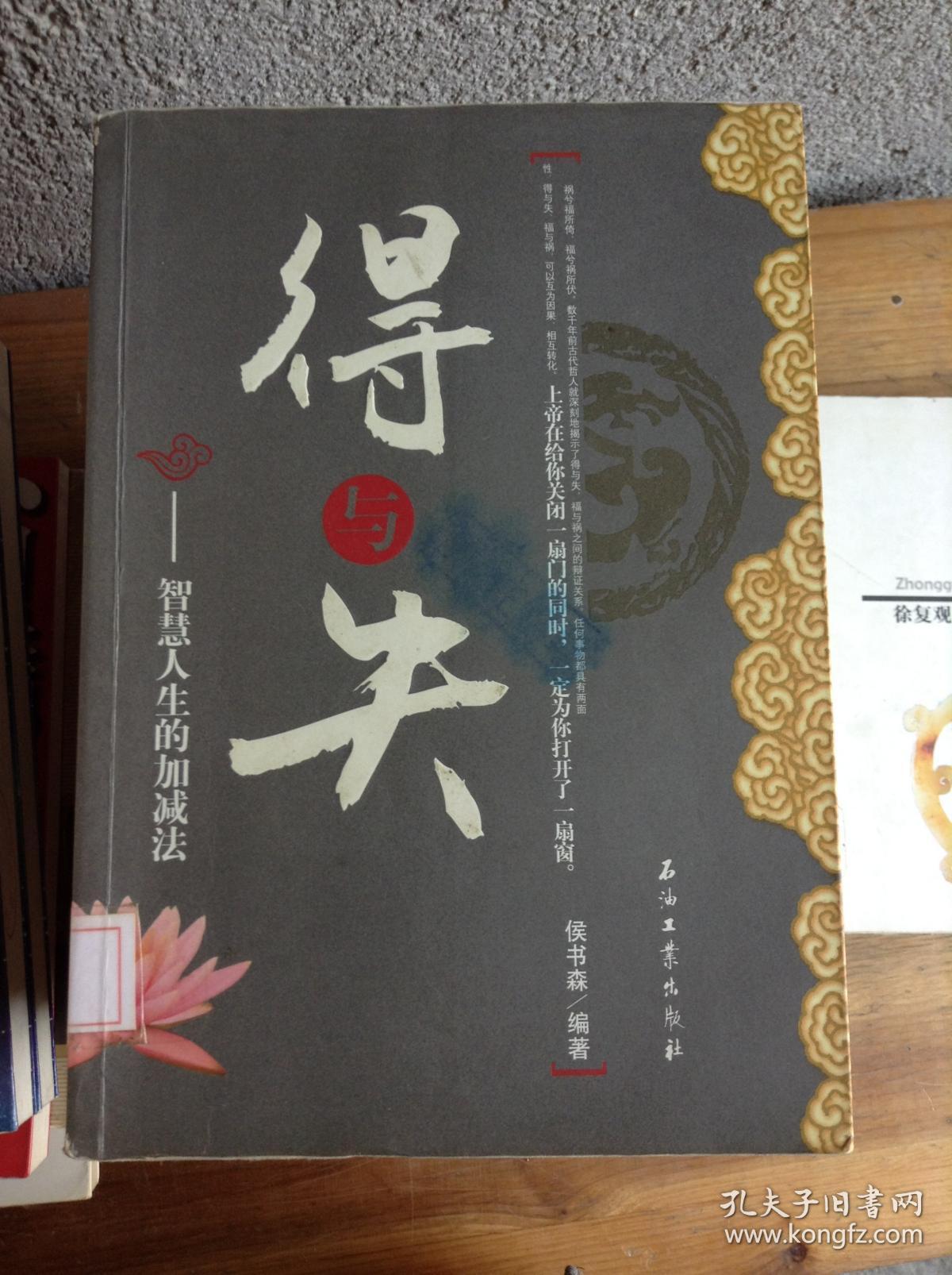 智慧人生的加减法[id:25068#204c3]