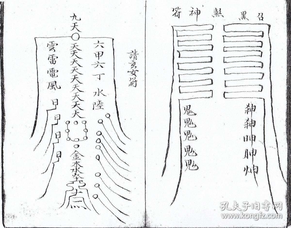 太阴符,追神咒,追神符,鸣耳符,开喉咒,开喉符,宣音咒,安神咒,安神符