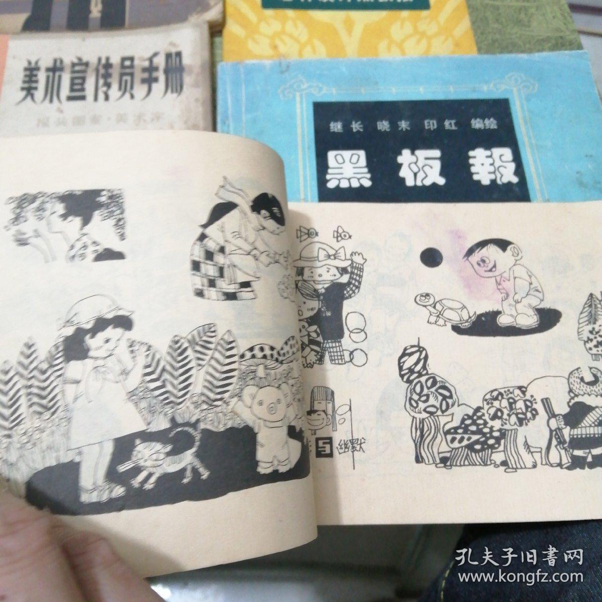体育刊头集 精美学生黑板报墙报图案集 美术宣传员手册 题花参考 怎样