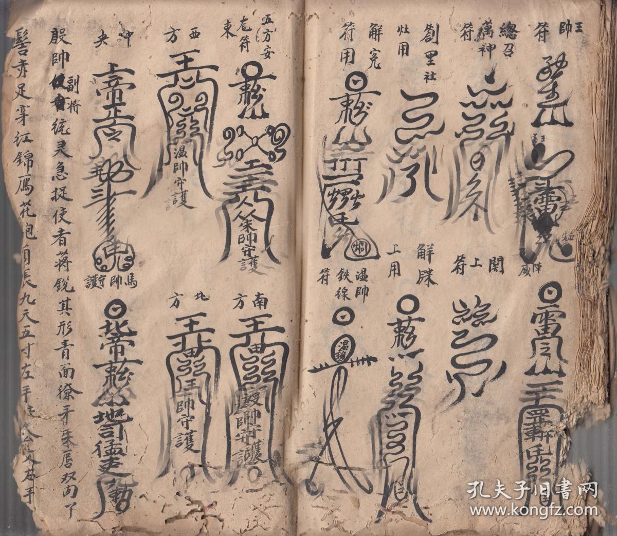 五帝符,康帅符,地司符,紫薇符,禀令符,天罡符,斗罡符,朱公符,五雷符