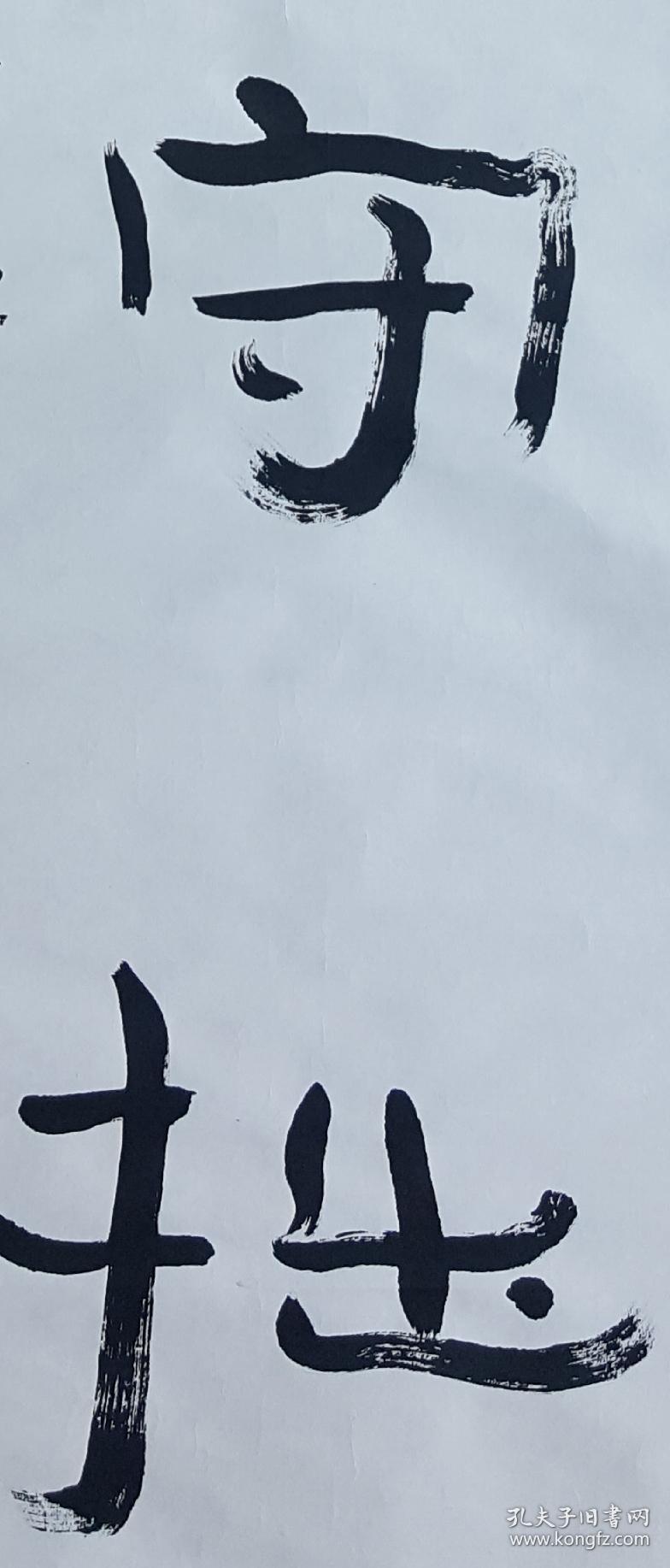 郭子绪抱朴守拙