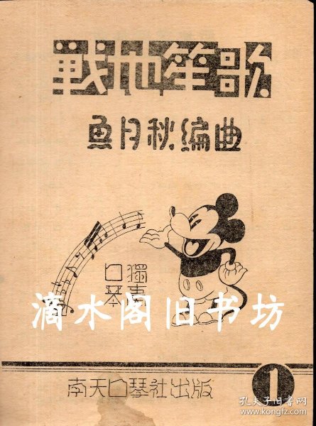米老鼠曲谱_米老鼠卡通图片