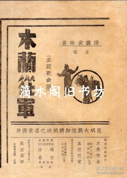 木兰从军简谱_木兰从军(2)