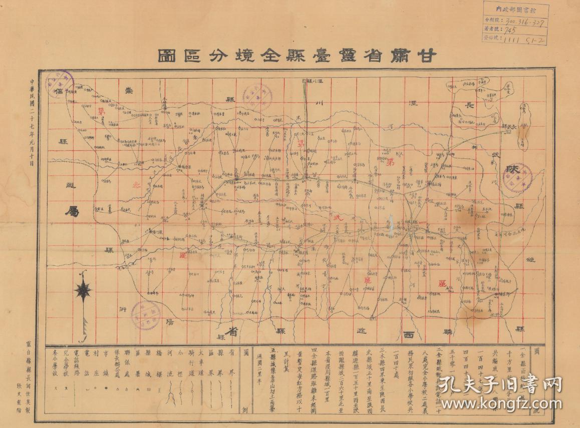 准确请看图例灵台县地理地名历史变迁重要史料原图复制裱框后风貌佳