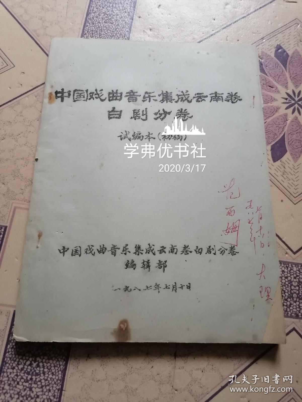 廉江白戏简谱_廉江石角摊戏图片(2)