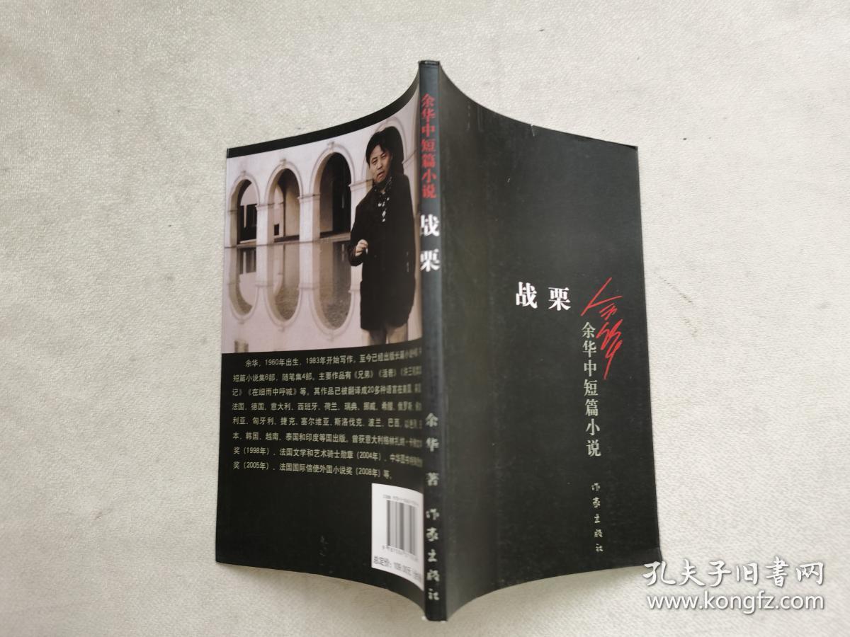 余华中短篇小说(战栗