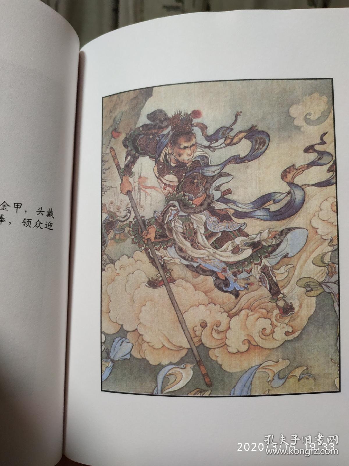 刘继卣绘画经典:大闹天宫