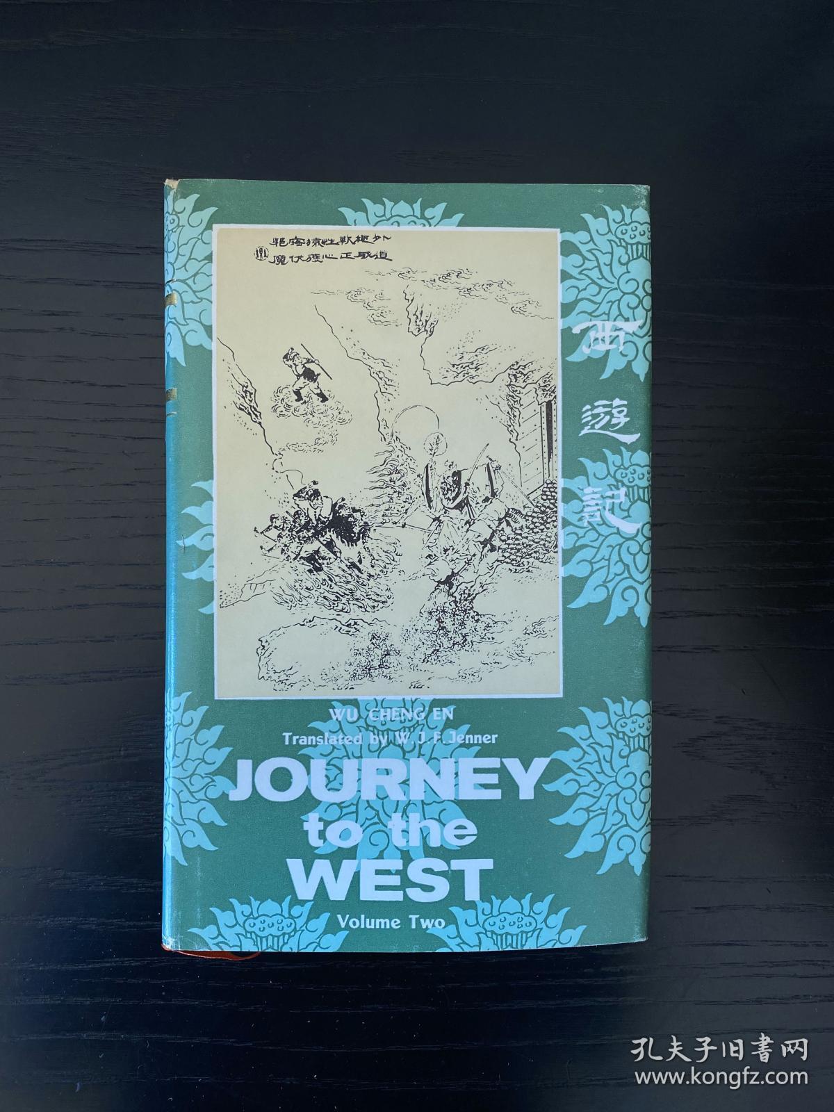 thejourney典范,thejourneymen journey to the west 2 西游记 英文版 1984 吴承恩