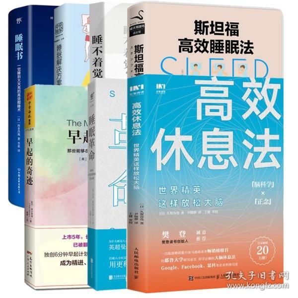 睡眠解决方案 睡眠书