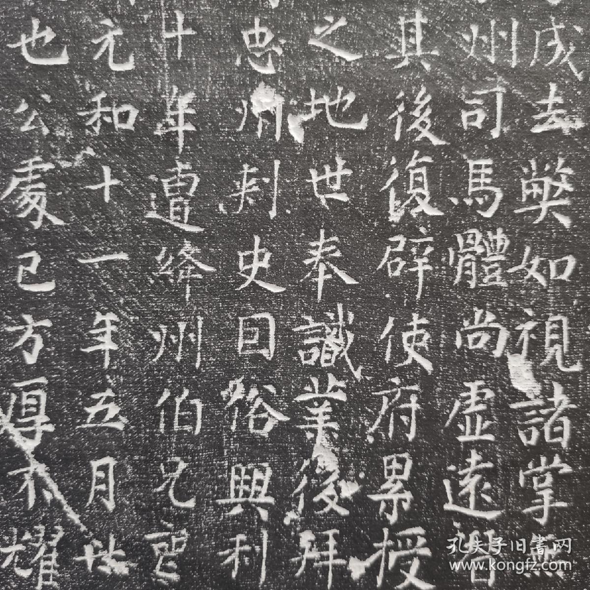 范阳卢氏夫妻墓志铭拓片夫志见方60cm李正辞撰文妻志见方40cm卢齐物