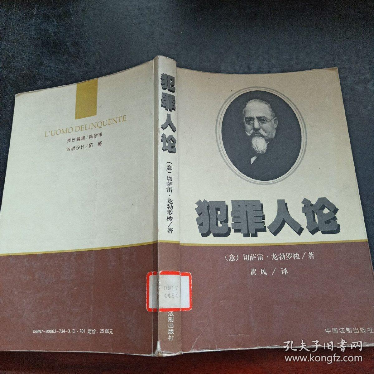 犯罪人论