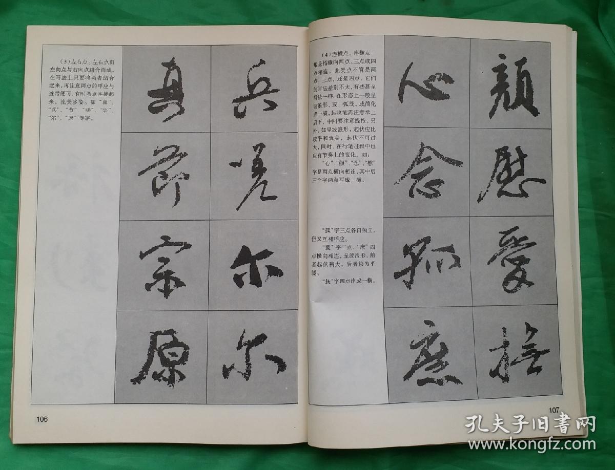 《颜真卿书法技法》李达旭编著,中华精粹书法技法速成