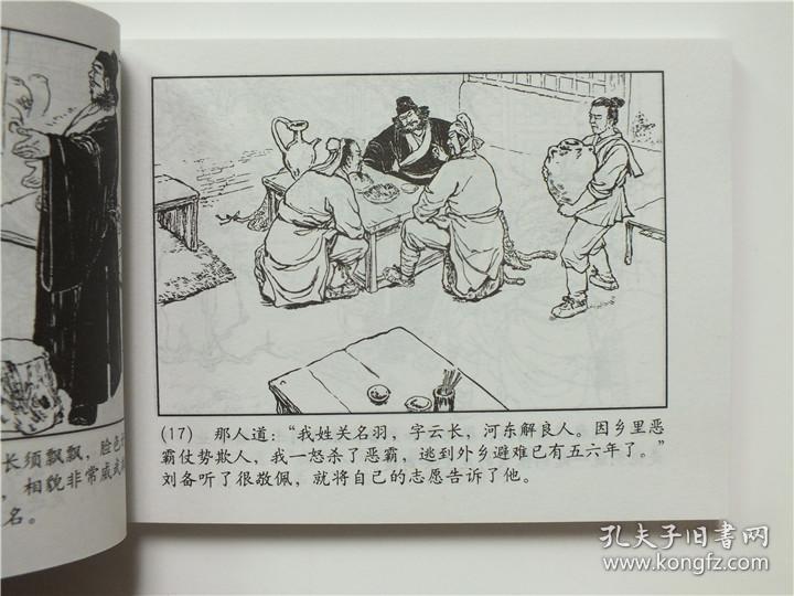 老版三国演义完整版书 0d9b0a52acc18af0_b.jpg