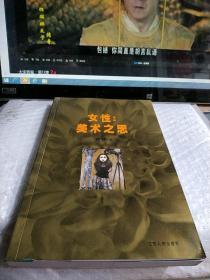 女性:美术之思
