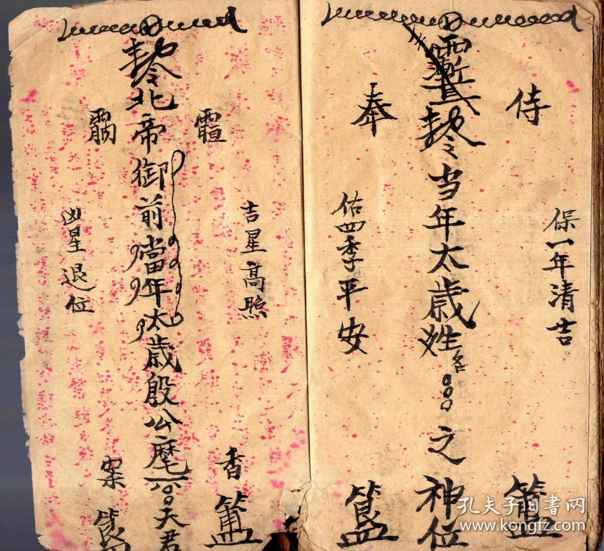 法符勅旨-------净天地文,请神咒语,再收魂法,化身迷路,三坛两教口工