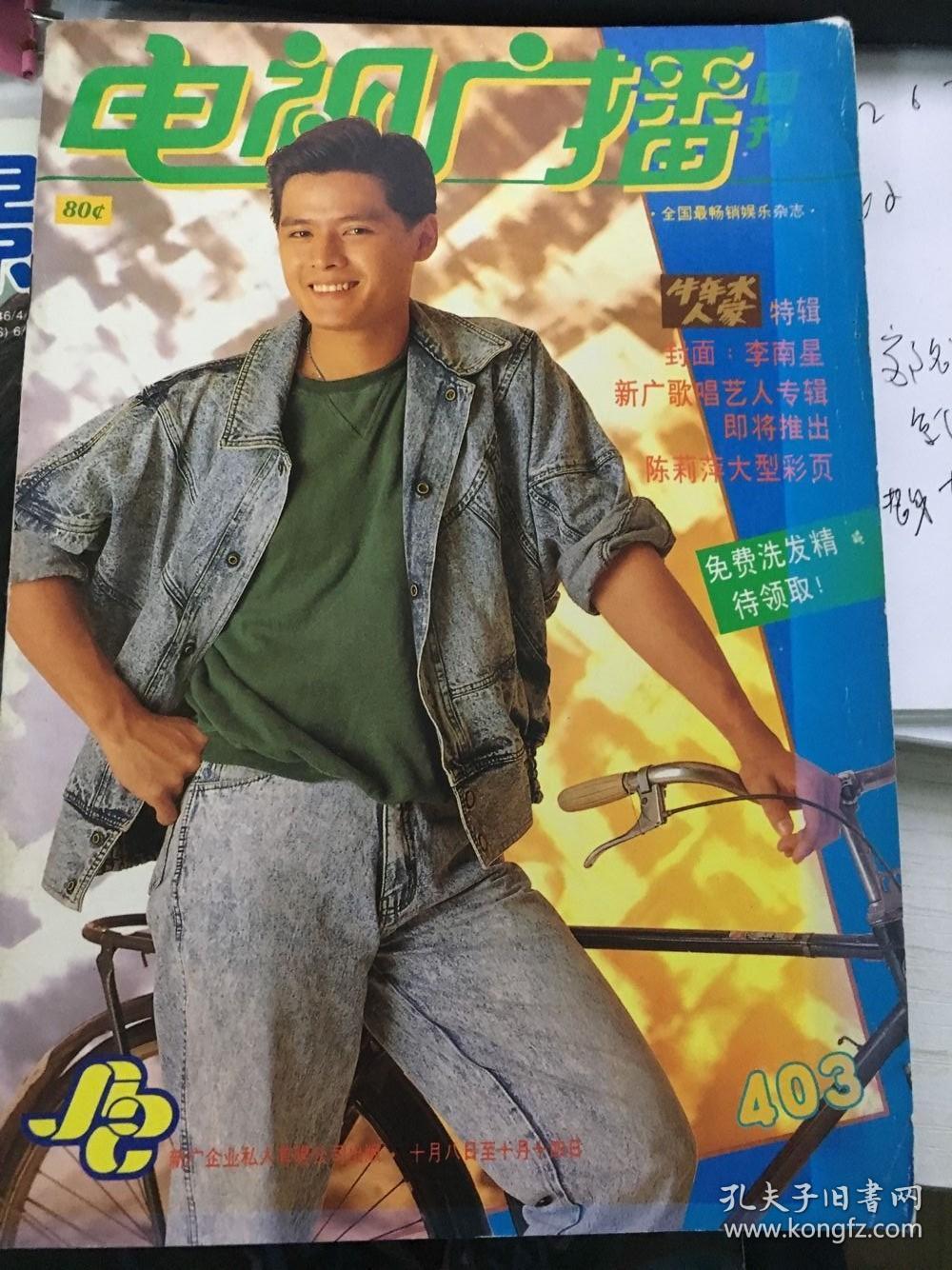 新加坡电视周刊403(代)李南星陈莉萍周润发