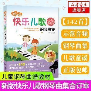 儿歌钢琴曲谱大全数字_数字钢琴曲谱大全(5)