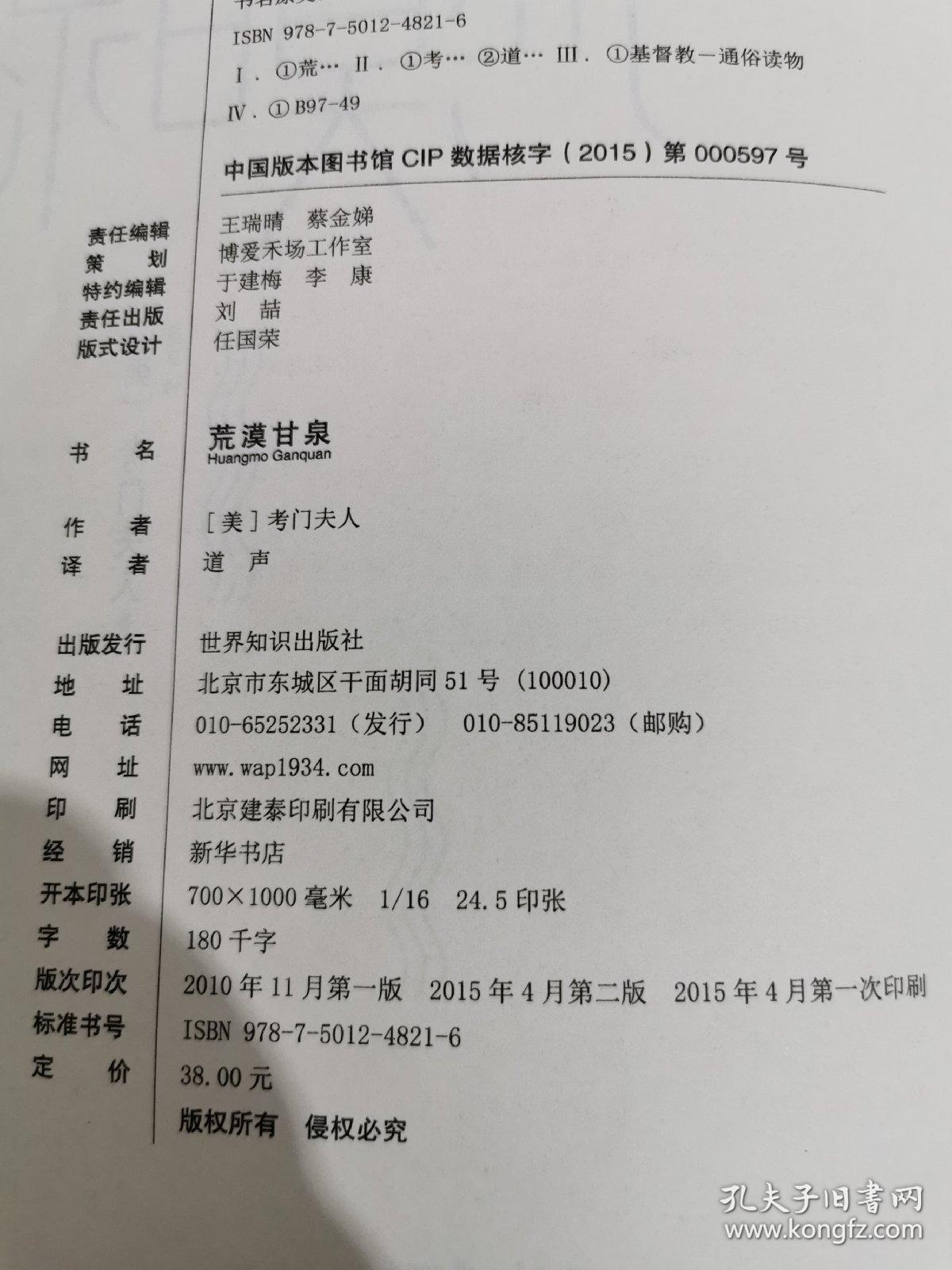 荒漠甘泉(灵修笔记版)
