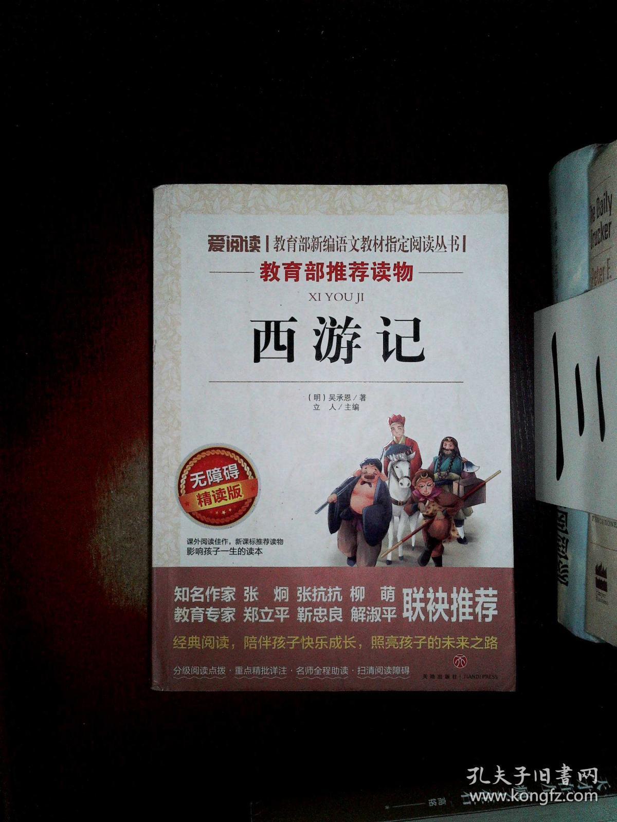西游记 天地出版社
