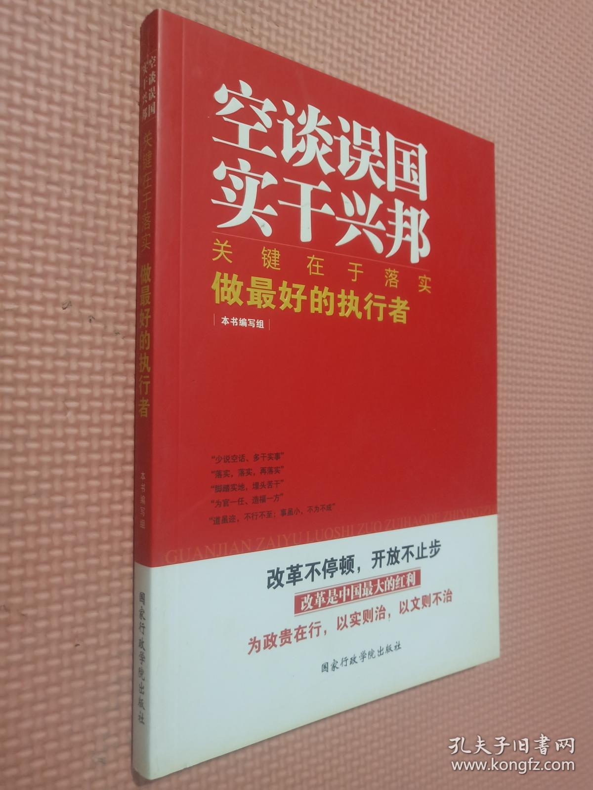 空谈误国实干兴邦