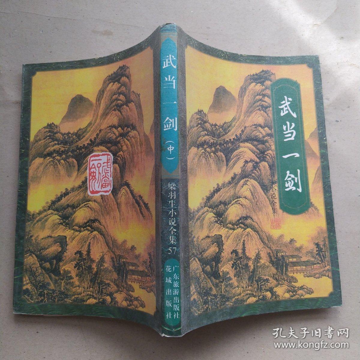 武当一剑(上中下)