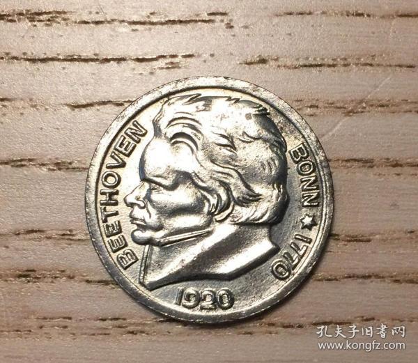 稀少近全新的1920年德国10芬尼波恩版贝多芬头像(鄙视刷屏卖假币的)