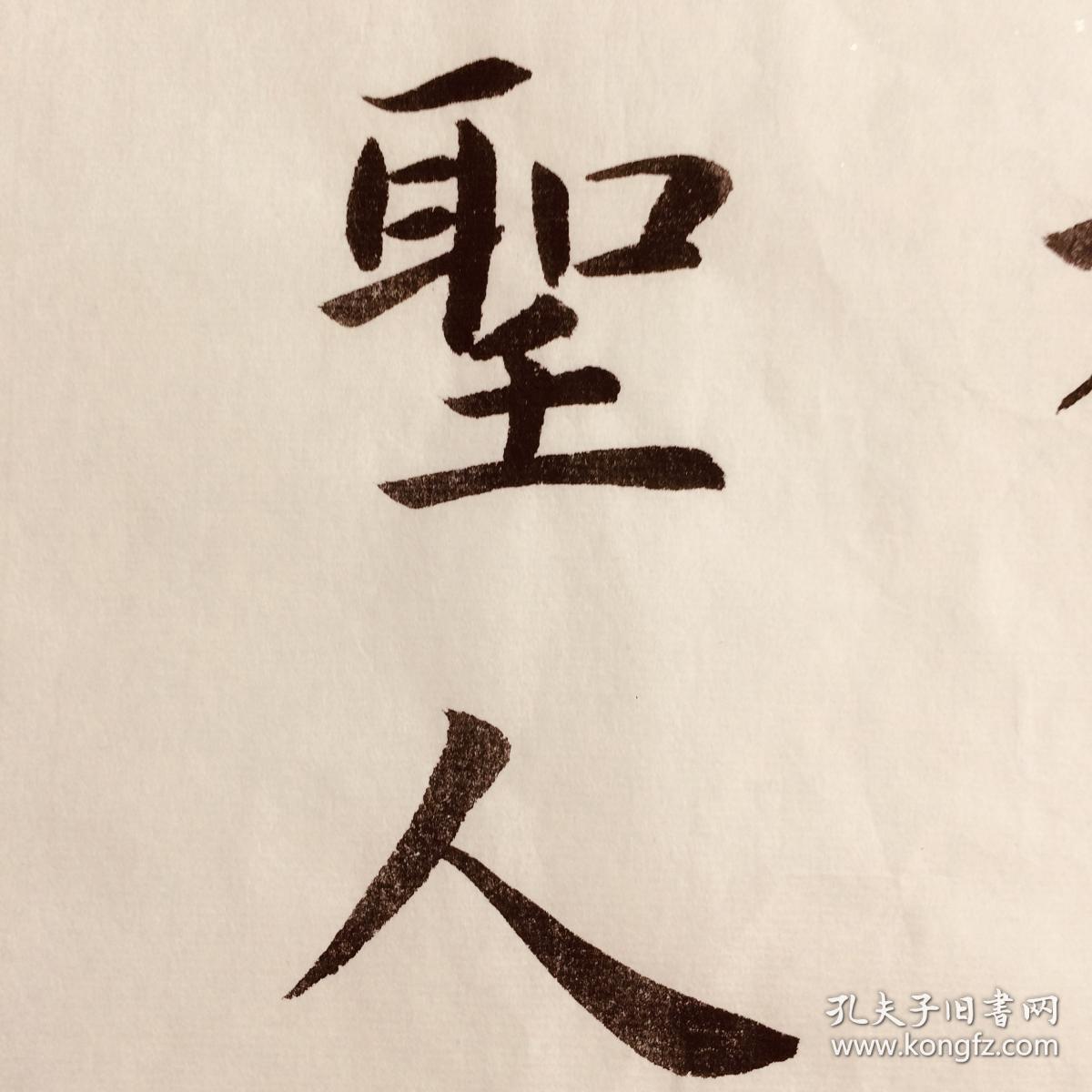 人口手书法_人口普查书法作品