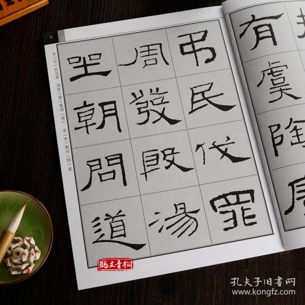 集汉隶书千字文 礼器碑 集字字帖 书法培训班书法教程书法教材 楷书临