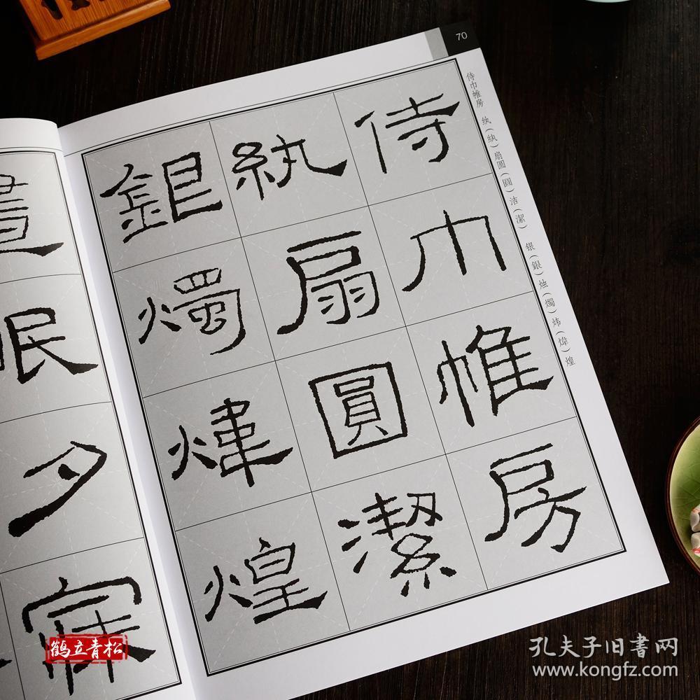 集汉隶书千字文 礼器碑 集字字帖 书法培训班书法教程书法教材 楷书临