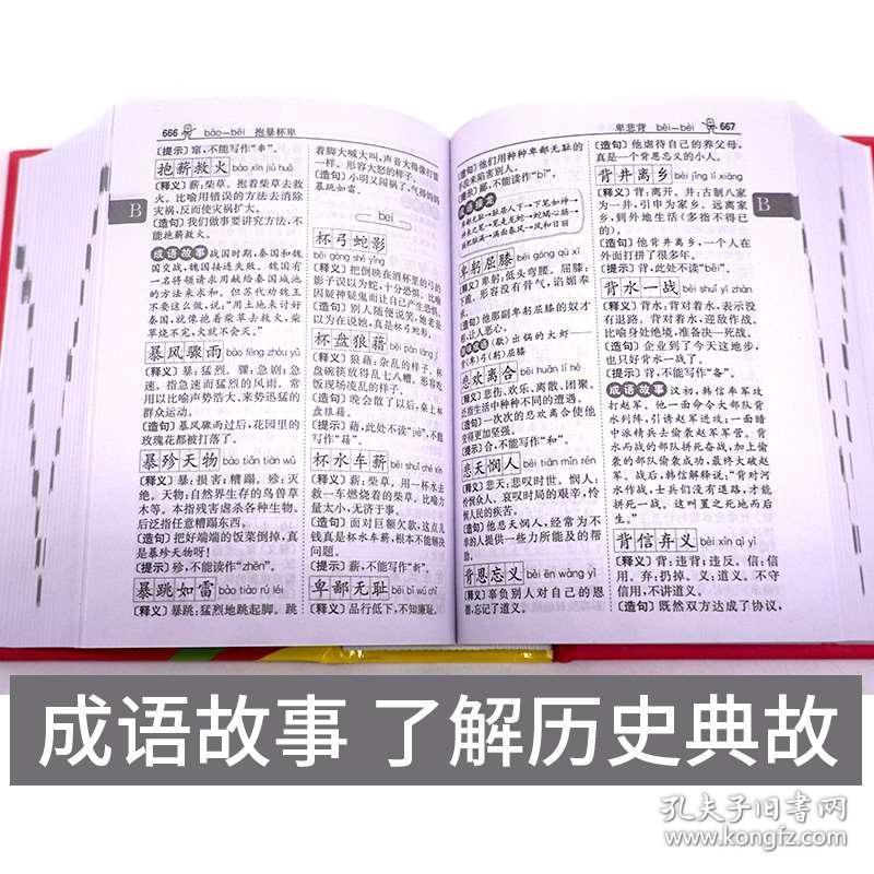 博什么什么书成语_成语故事图片