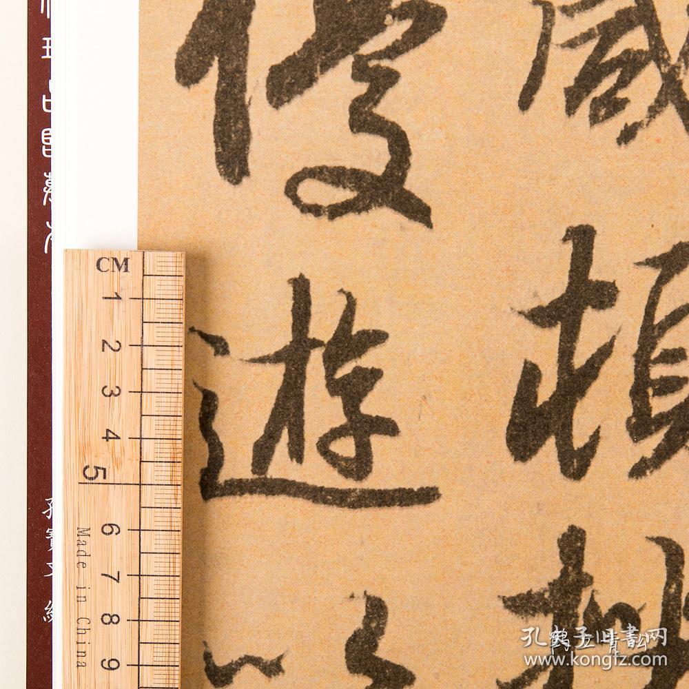 正版 陆柬之书文赋 碑帖珍品临摹本第二集 行书毛笔书法字帖 彩色放大