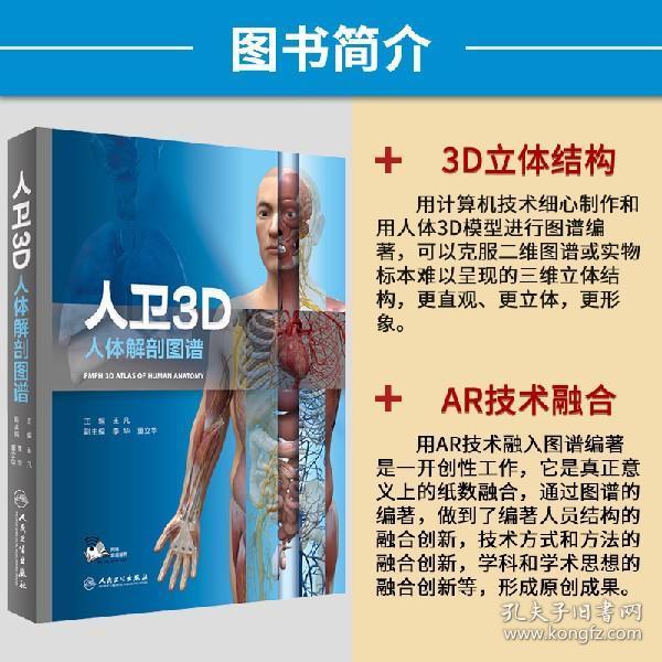 人卫3d人体解剖图谱 增值服务 医学类书籍 影像医学 2019年11月参考书