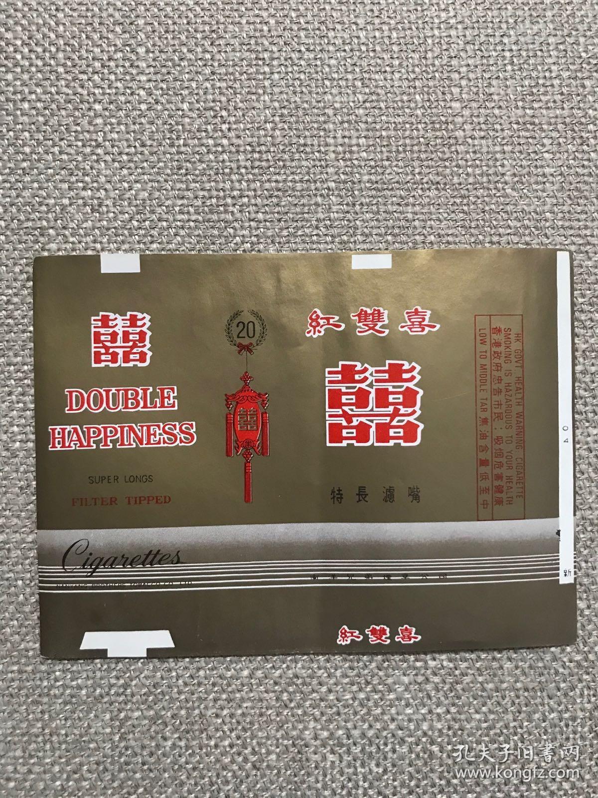 烟纸 烟标 收藏品 软盒 烟盒 横标 软标 红双喜 南洋兄弟烟草公司
