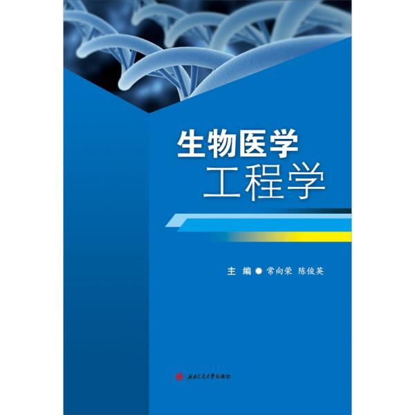 生物医学工程招聘_中科院宁波材料所生物医学工程领域高层次人才招聘公告(2)