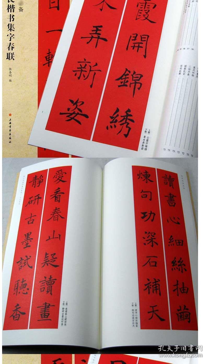 王羲之行书集字春联书法字帖楷书对联临摹颜体行楷毛笔曹全碑隶书10本