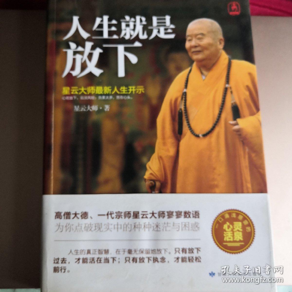 人生就是放下