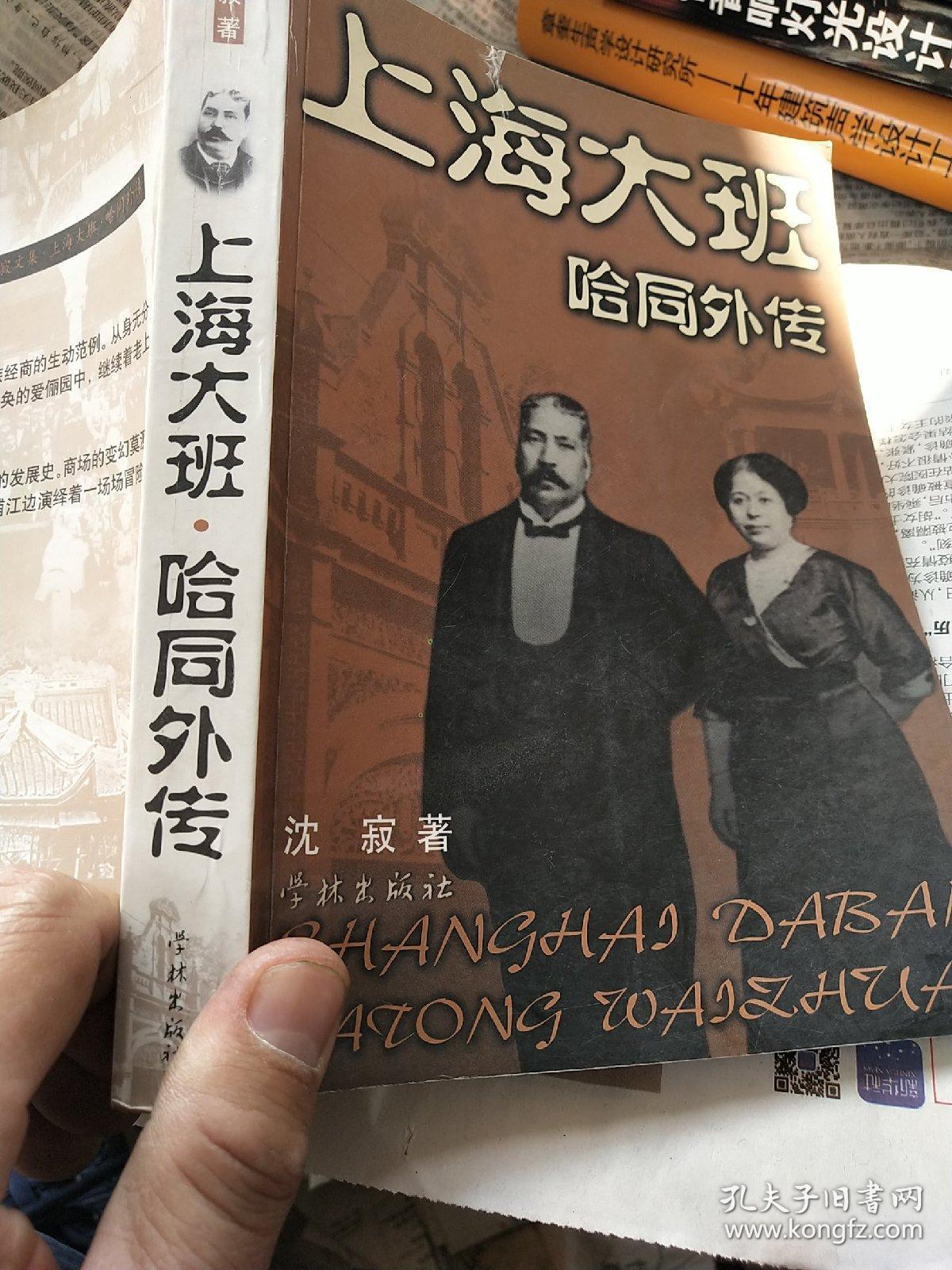 上海大班哈同外传