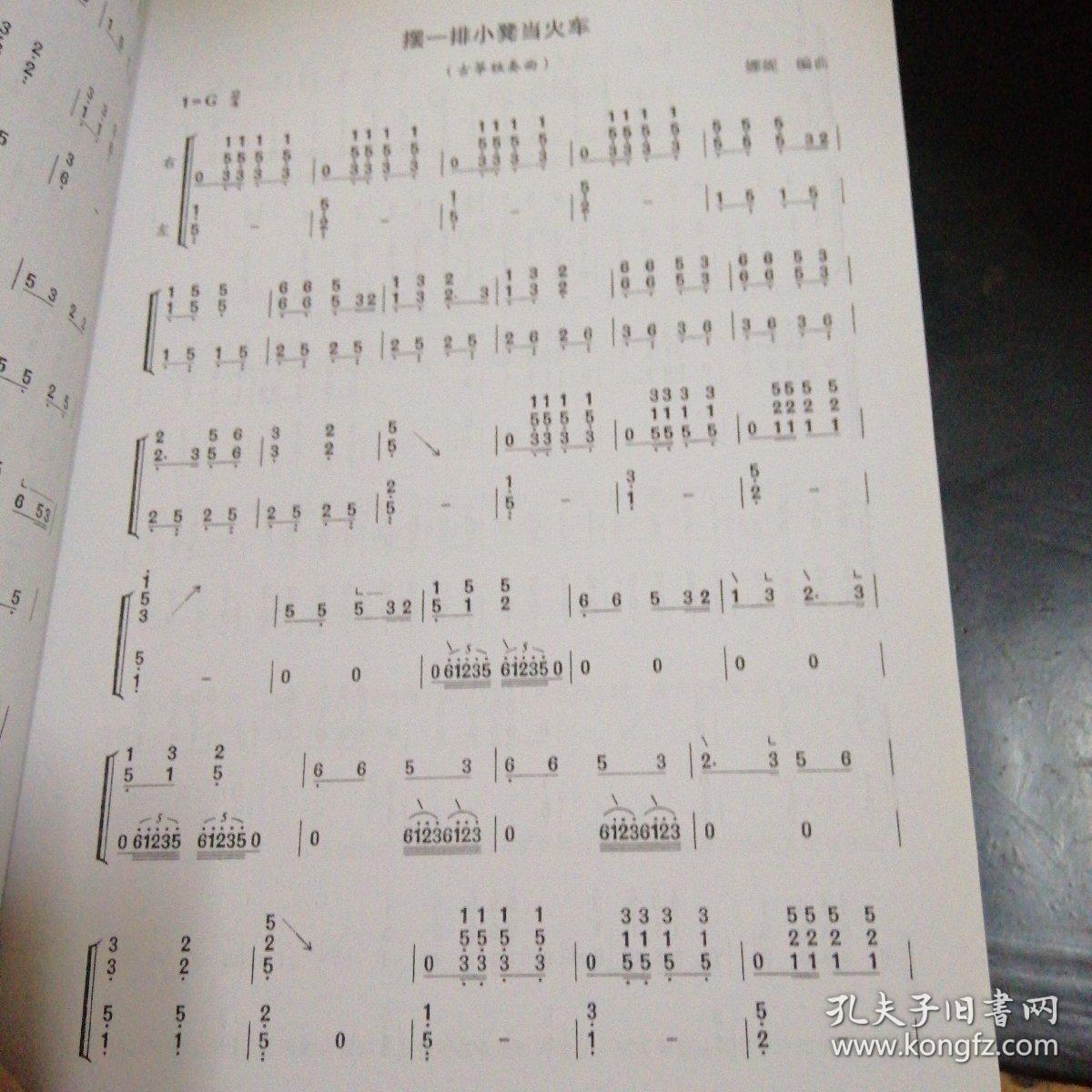 杨娜妮古筝教程(修订本)