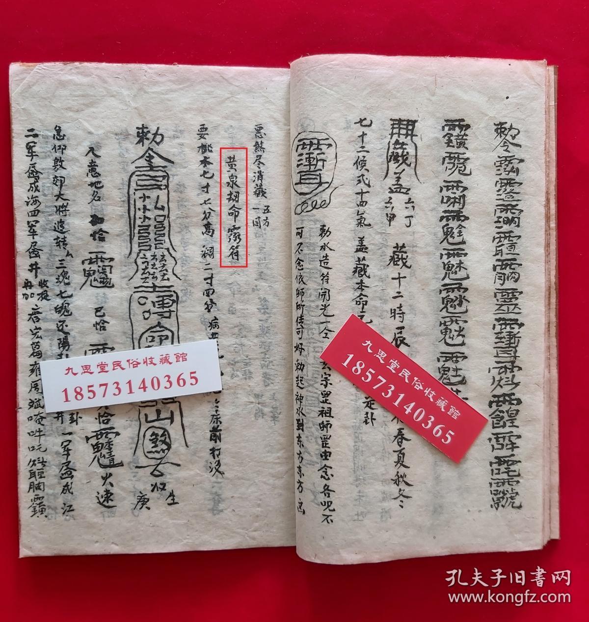 道教驱瘟治邪,驱邪治病符咒【收惊退犯治
