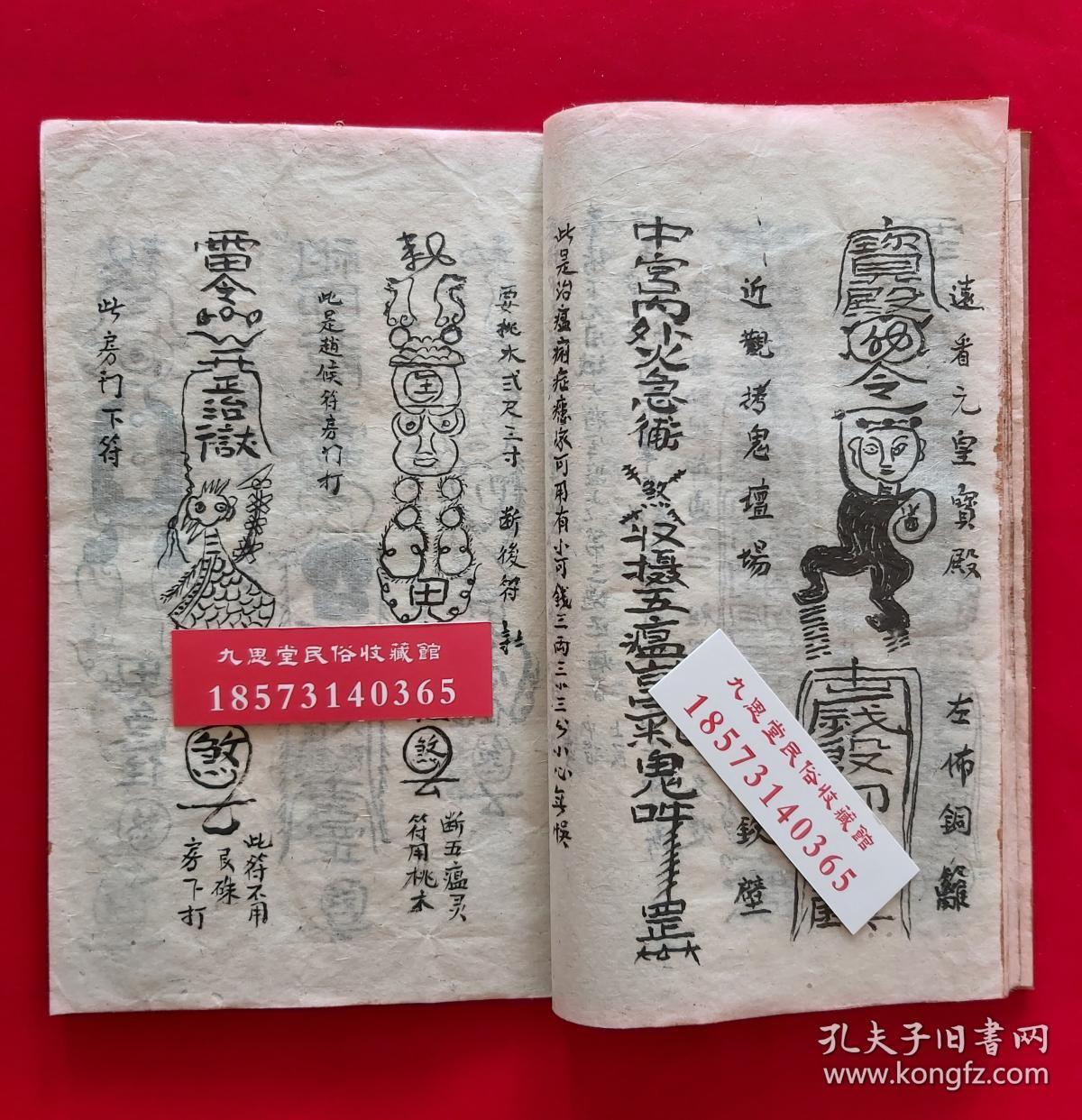 道教驱瘟治邪,驱邪治病符咒【收惊退犯治邪符本】金刀诀,论太岁起犯歌