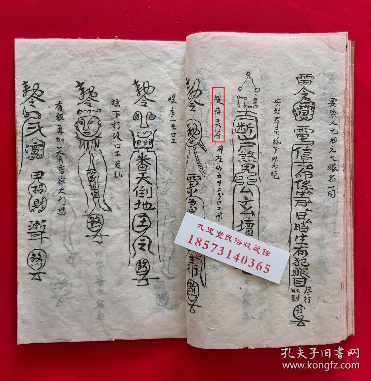 道教驱瘟治邪,驱邪治病符咒【收惊退犯治