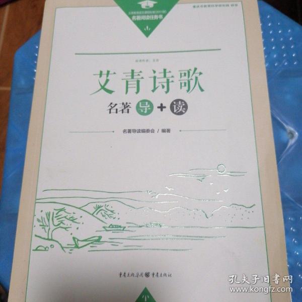 艾青诗歌